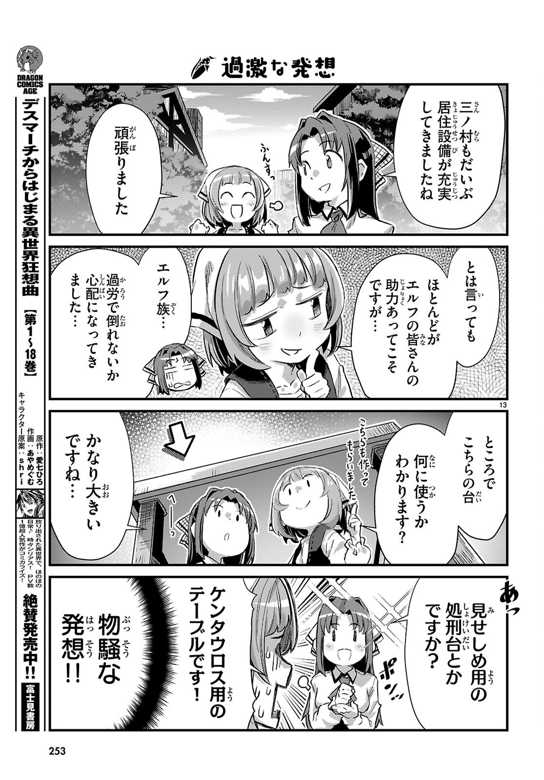 異世界のんびり農家の日常 第35話 - 13