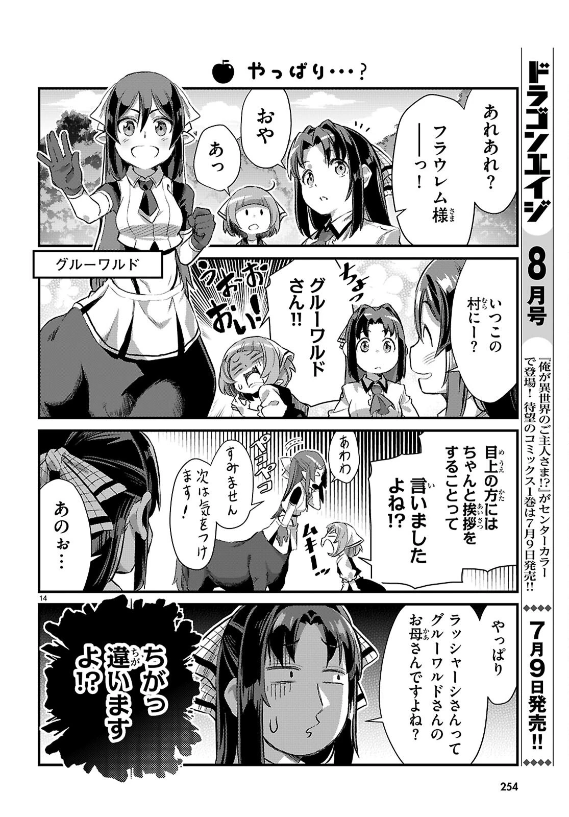 異世界のんびり農家の日常 第35話 - 14