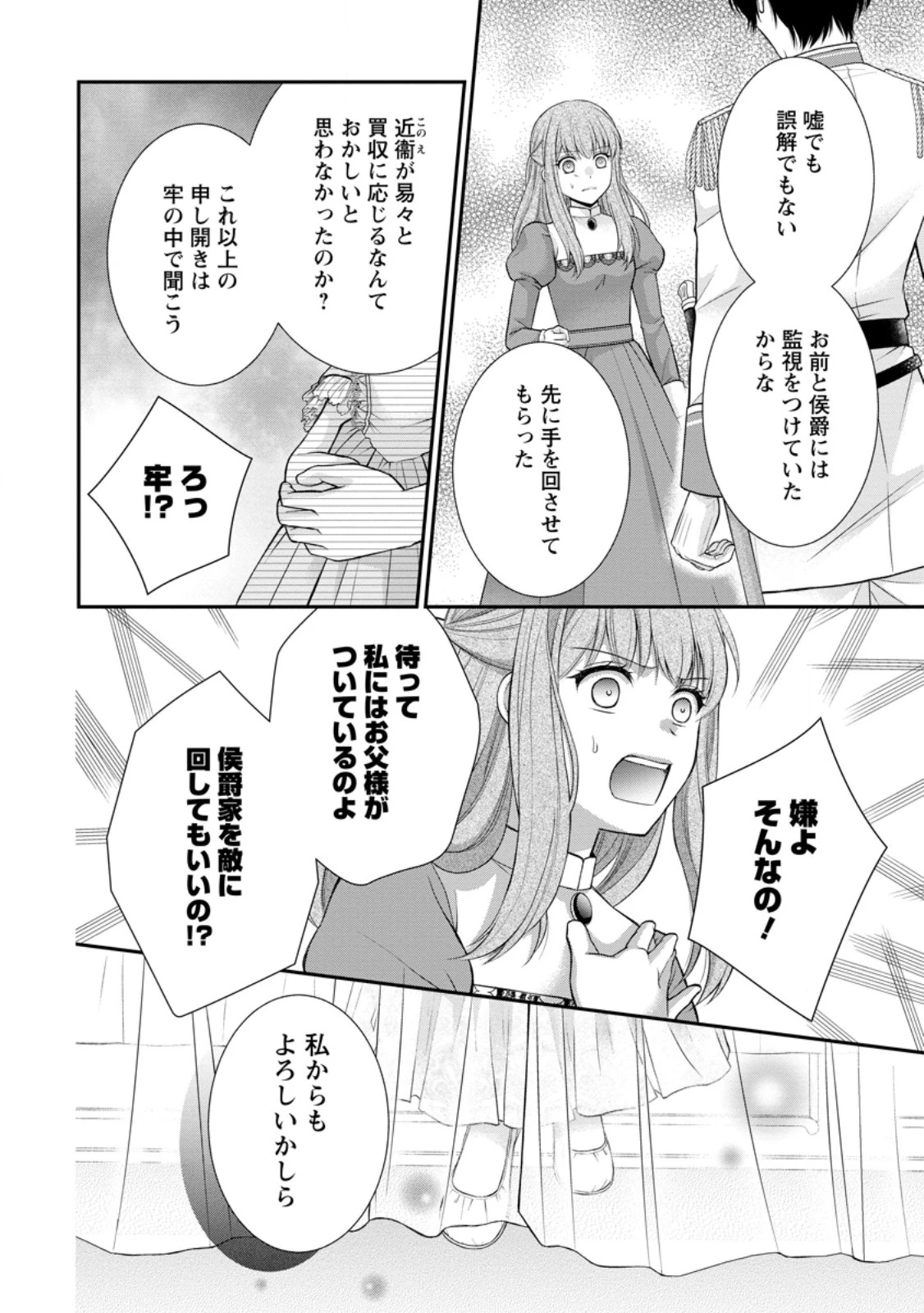 呪いで猫にされた悪女、王太子に拾われる。 第14.1話 - 6