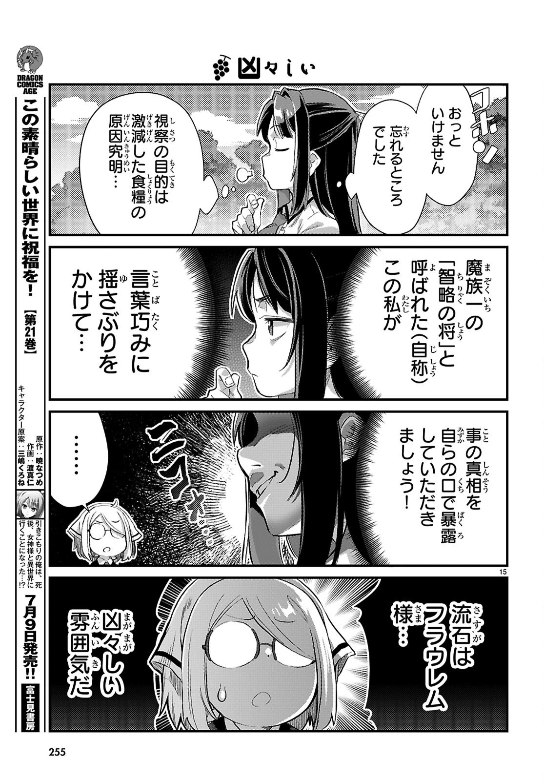 異世界のんびり農家の日常 第35話 - 15