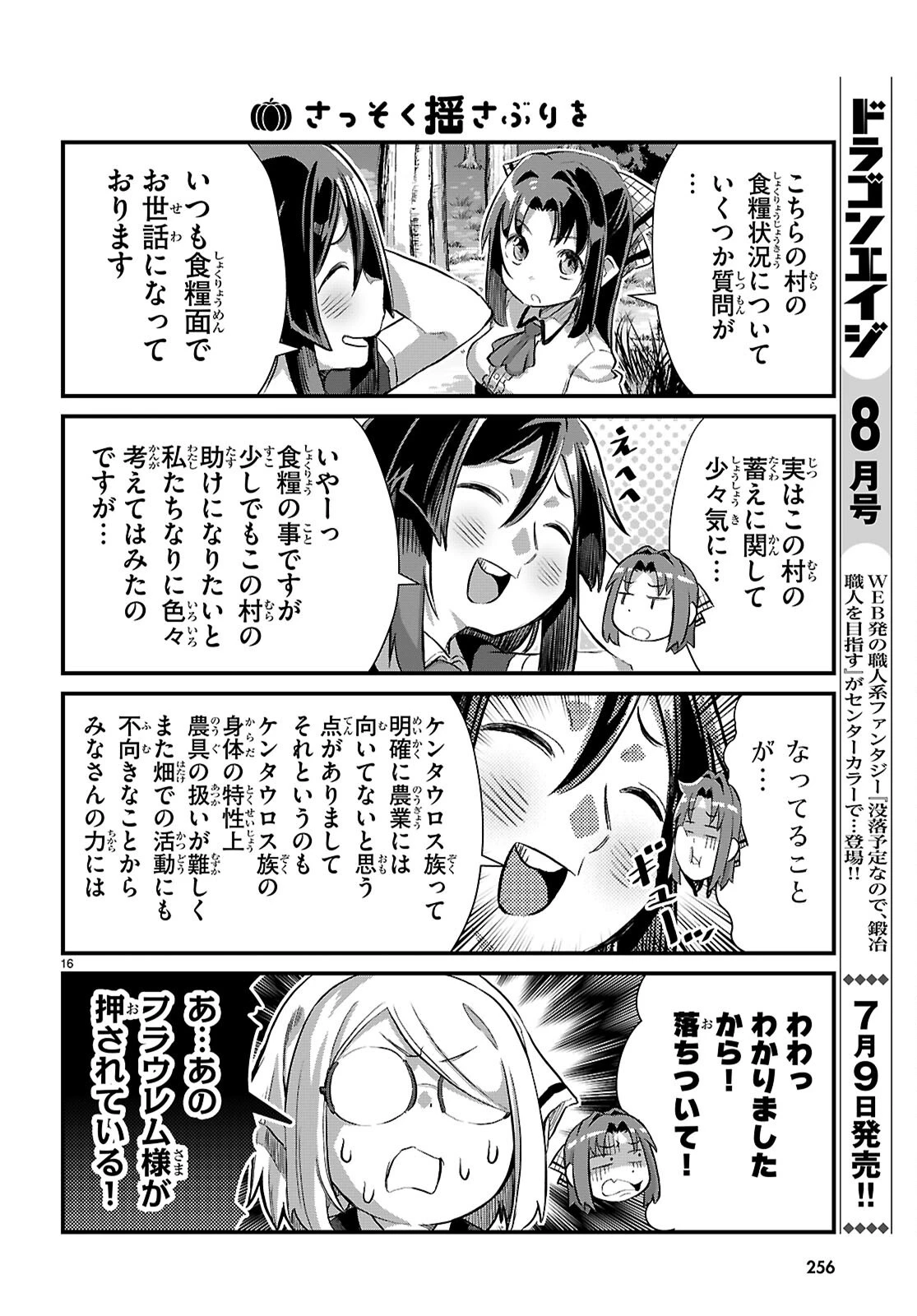 異世界のんびり農家の日常 第35話 - 16