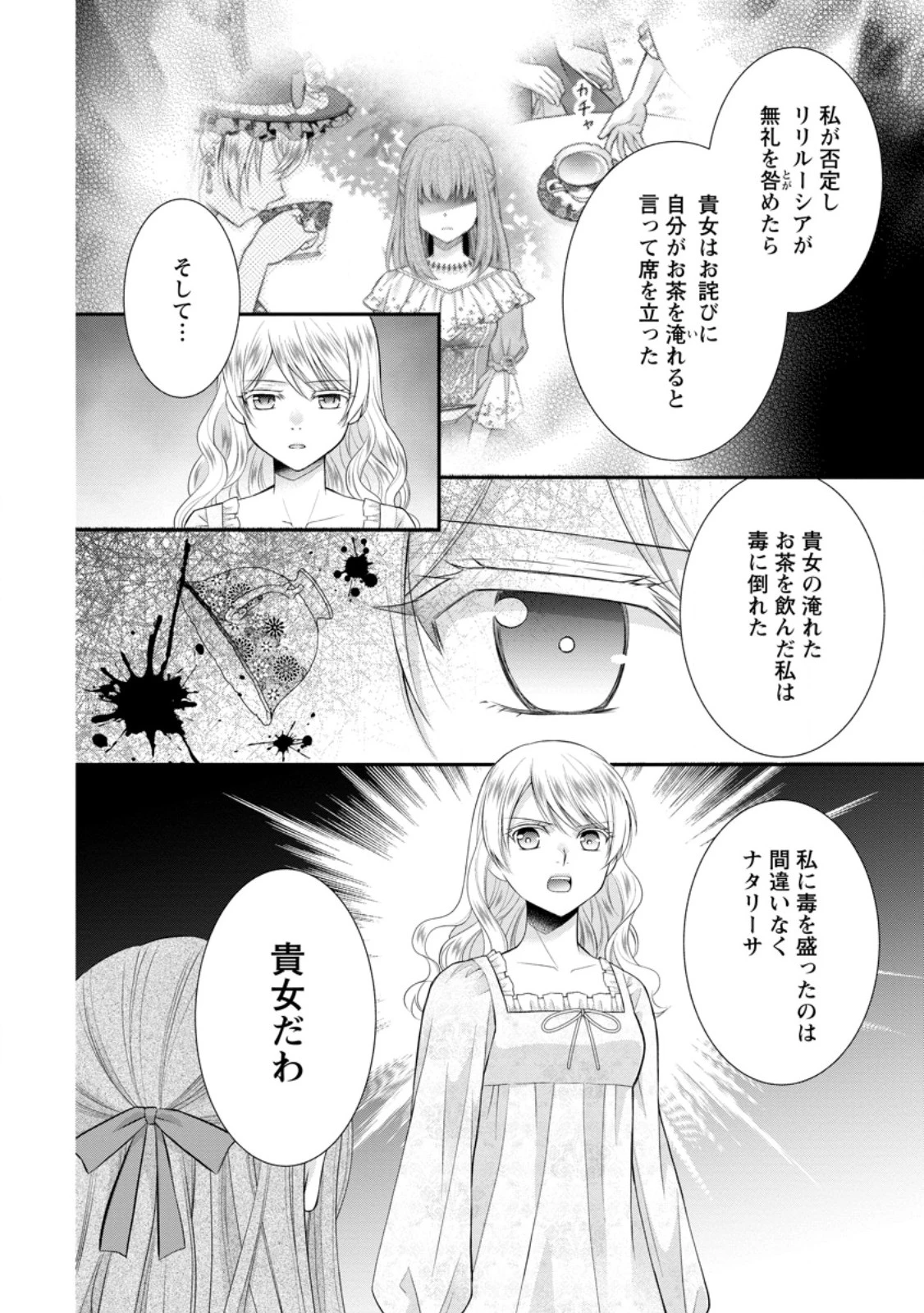 呪いで猫にされた悪女、王太子に拾われる。 第14.1話 - 8