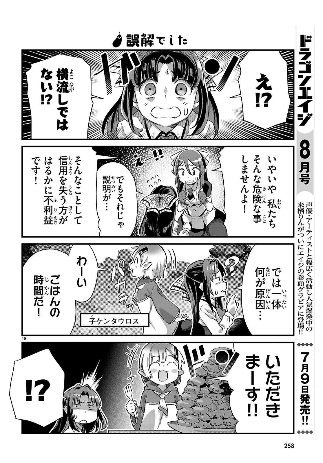 異世界のんびり農家の日常 第35話 - 18