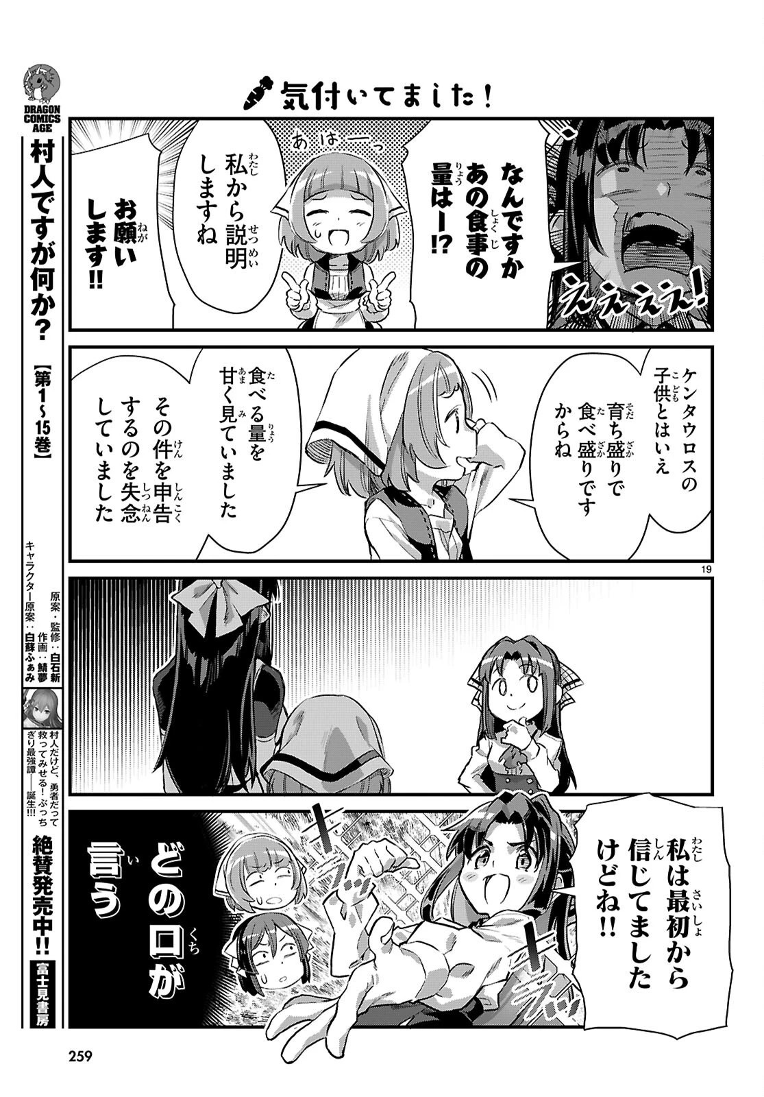 異世界のんびり農家の日常 第35話 - 19