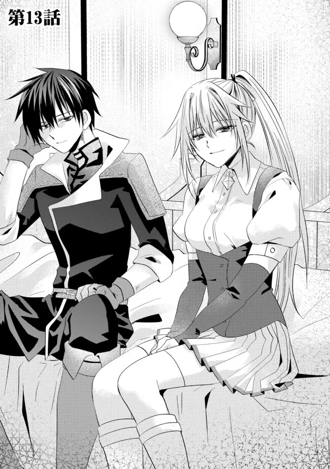レベルリセット～ゴミスキルだと勘違いしたけれど実はとんでもないチートスキルだった～ 第13話 - 1