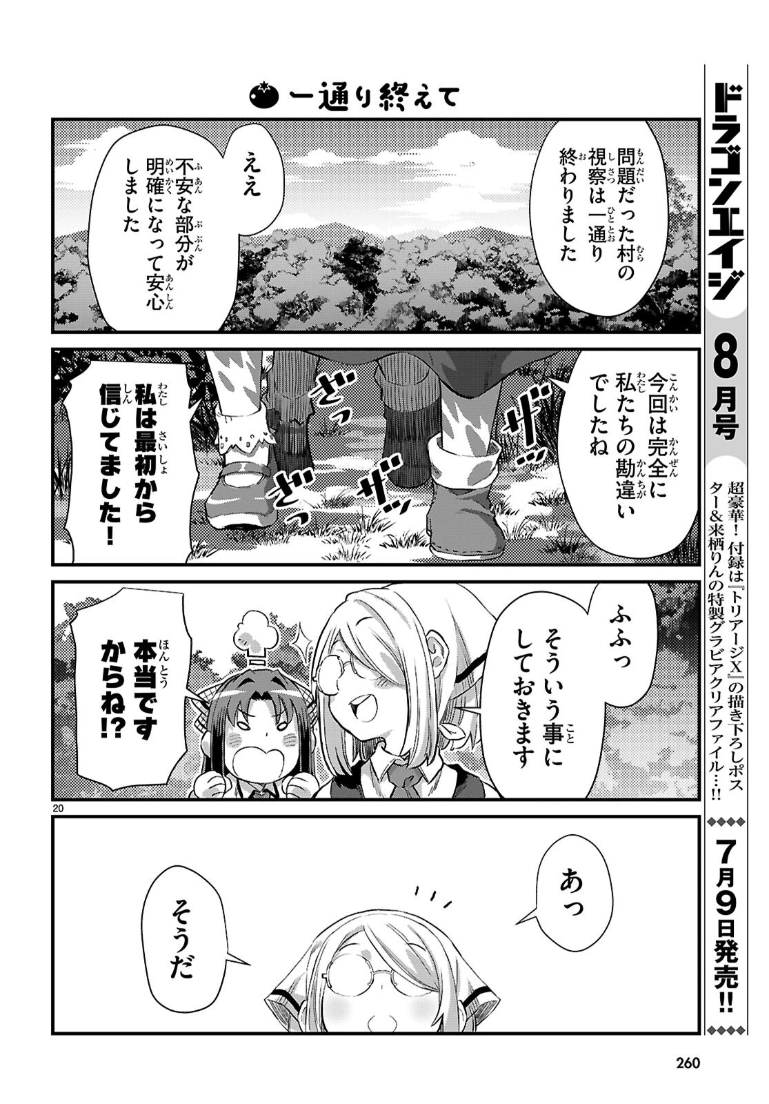 異世界のんびり農家の日常 第35話 - 20