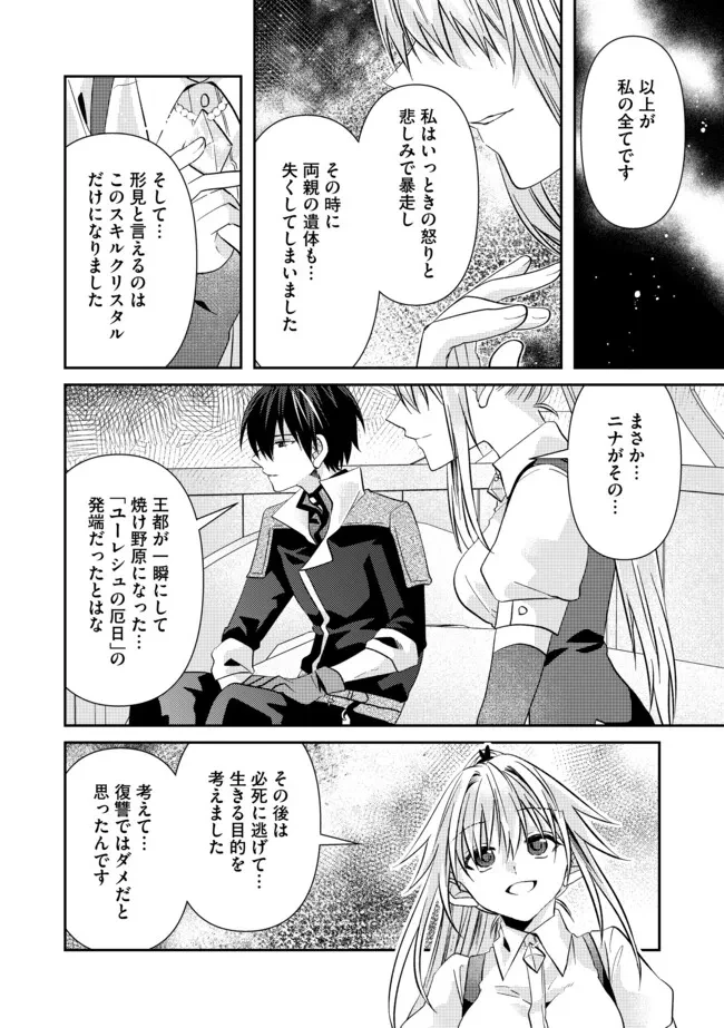 レベルリセット～ゴミスキルだと勘違いしたけれど実はとんでもないチートスキルだった～ 第13話 - 2
