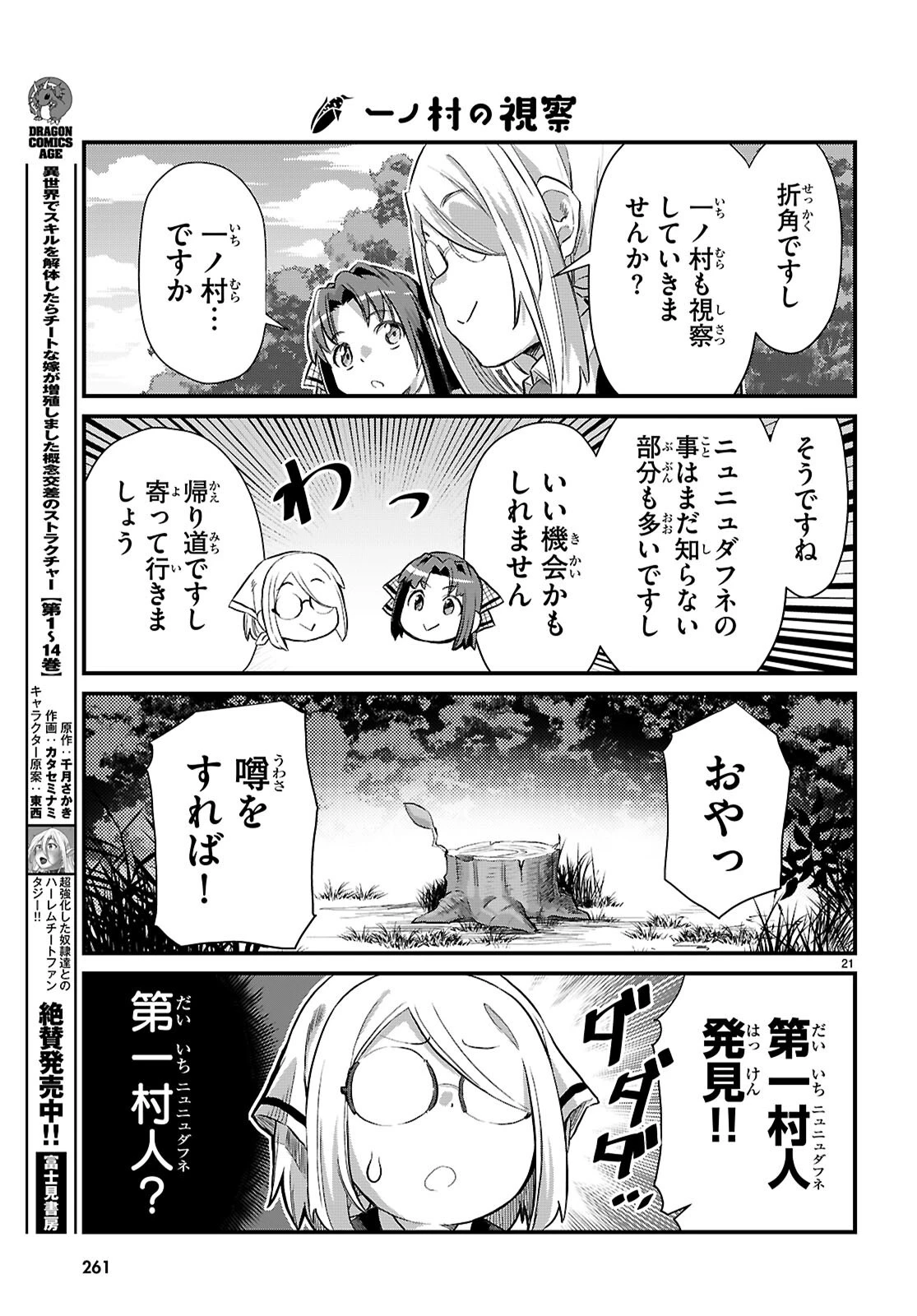 異世界のんびり農家の日常 第35話 - 21