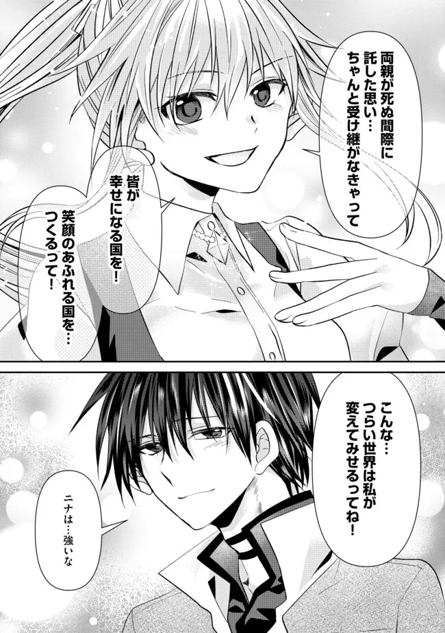 レベルリセット～ゴミスキルだと勘違いしたけれど実はとんでもないチートスキルだった～ 第13話 - 3