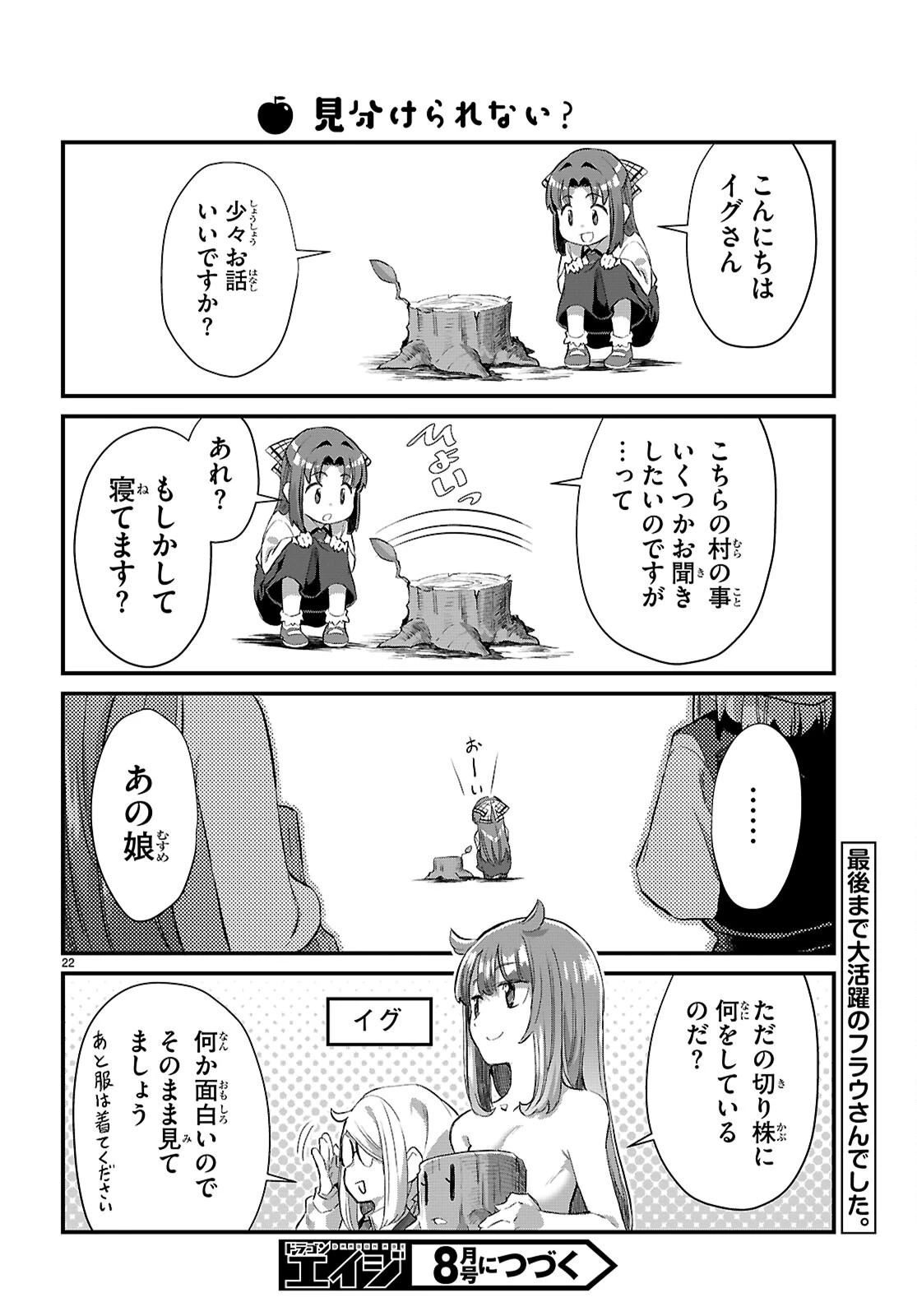 異世界のんびり農家の日常 第35話 - 22