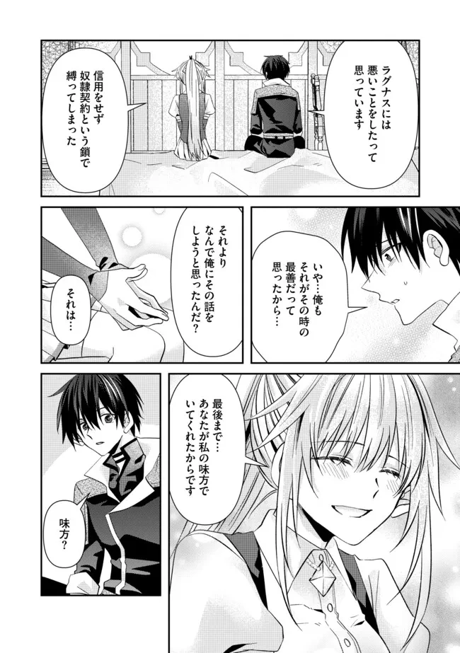 レベルリセット～ゴミスキルだと勘違いしたけれど実はとんでもないチートスキルだった～ 第13.1話 - 4