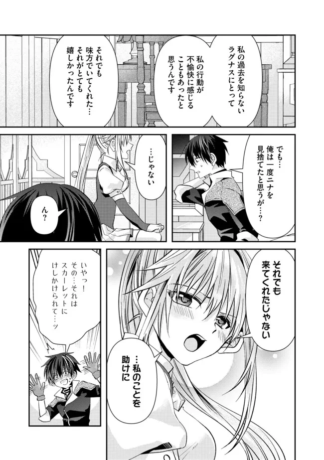レベルリセット～ゴミスキルだと勘違いしたけれど実はとんでもないチートスキルだった～ 第13.1話 - 5