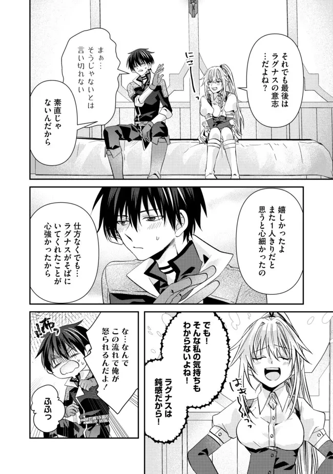 レベルリセット～ゴミスキルだと勘違いしたけれど実はとんでもないチートスキルだった～ 第13.1話 - 6