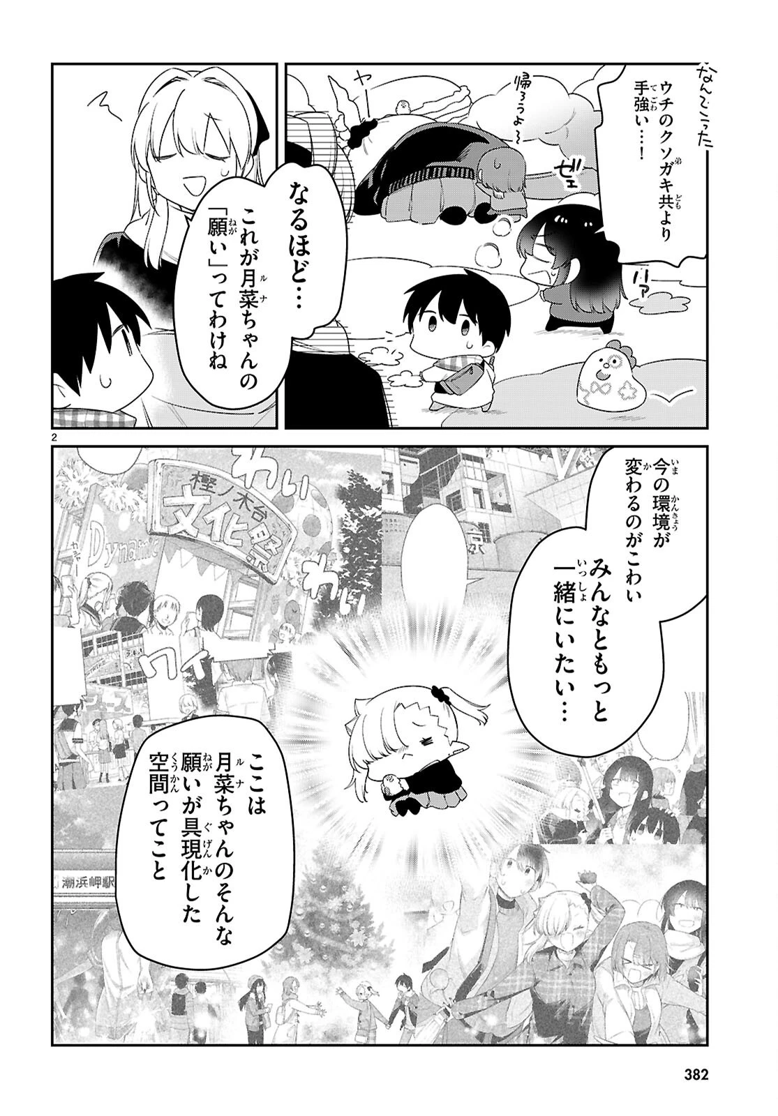 ちゃんと吸えない吸血鬼ちゃん 第101話 - 2