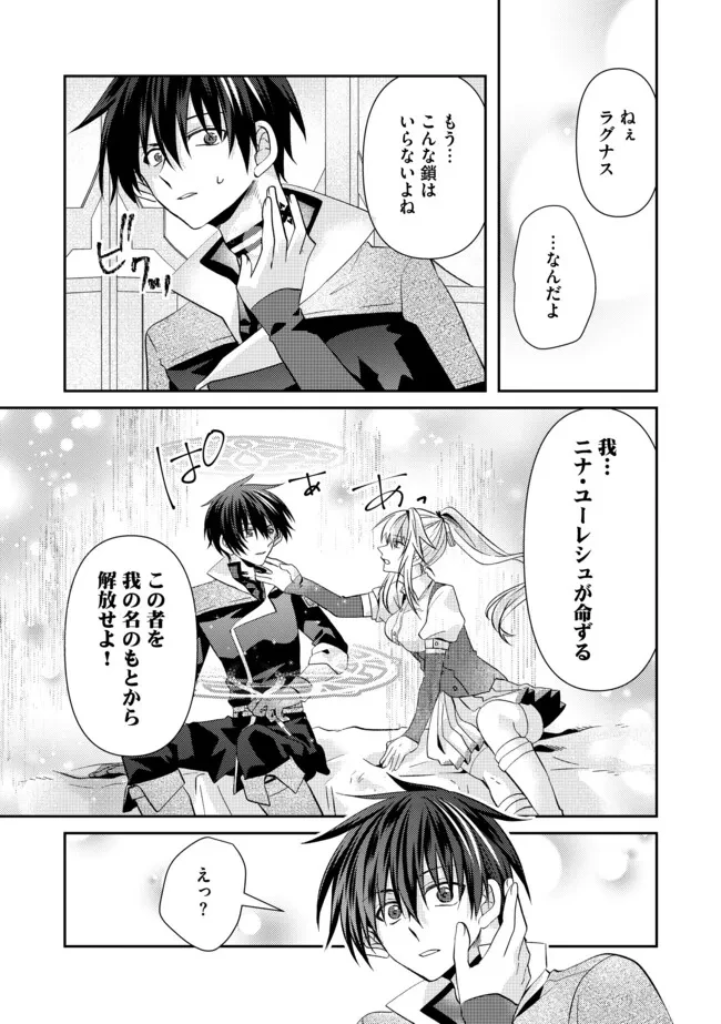 レベルリセット～ゴミスキルだと勘違いしたけれど実はとんでもないチートスキルだった～ 第13.1話 - 7