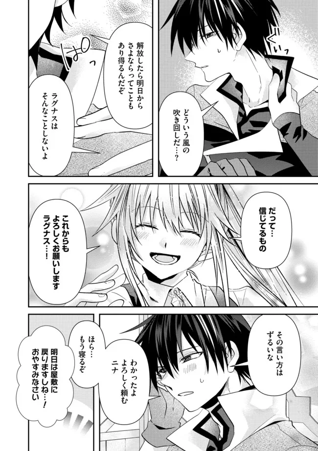 レベルリセット～ゴミスキルだと勘違いしたけれど実はとんでもないチートスキルだった～ 第13.1話 - 8