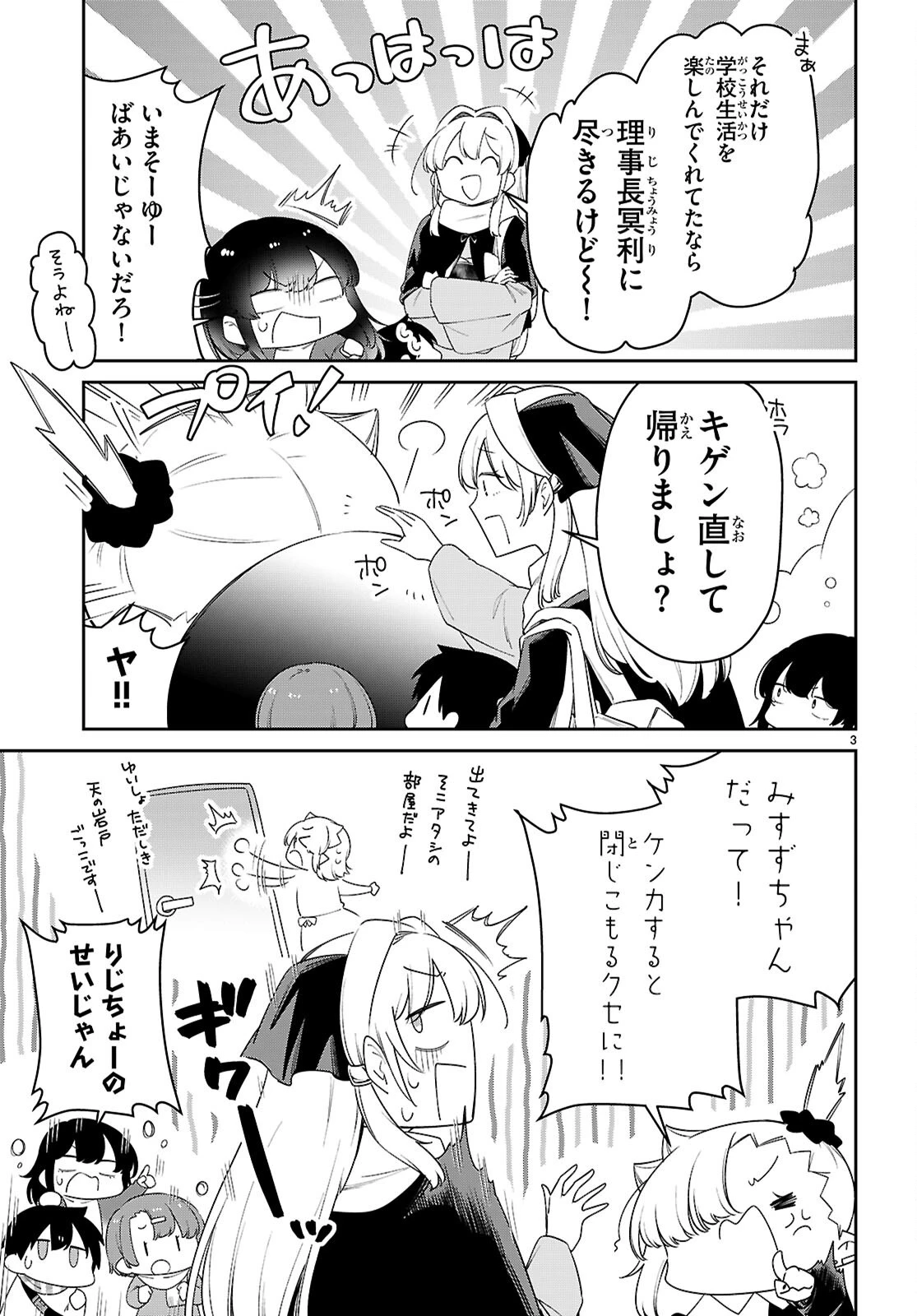 ちゃんと吸えない吸血鬼ちゃん 第101話 - 3