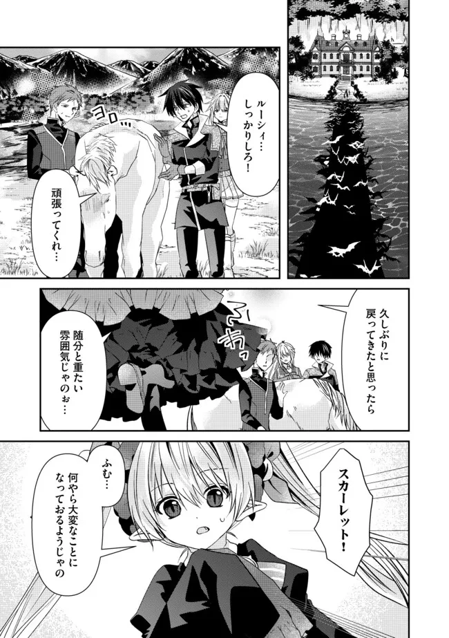 レベルリセット～ゴミスキルだと勘違いしたけれど実はとんでもないチートスキルだった～ 第13.1話 - 9