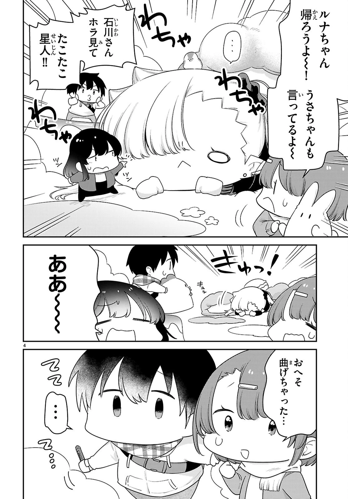ちゃんと吸えない吸血鬼ちゃん 第101話 - 4