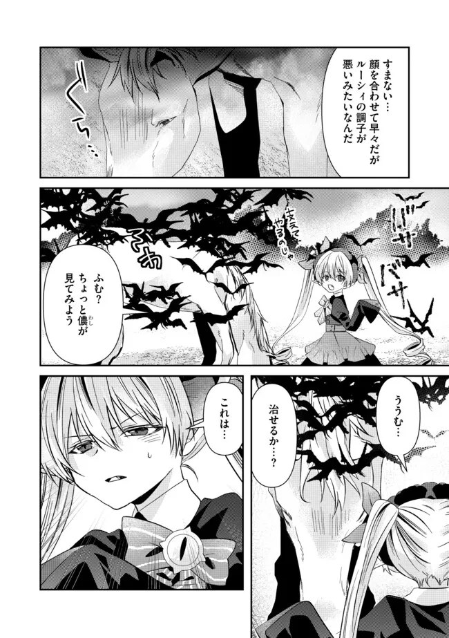 レベルリセット～ゴミスキルだと勘違いしたけれど実はとんでもないチートスキルだった～ 第13.1話 - 10
