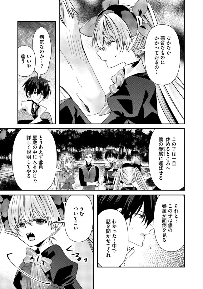 レベルリセット～ゴミスキルだと勘違いしたけれど実はとんでもないチートスキルだった～ 第13.1話 - 11