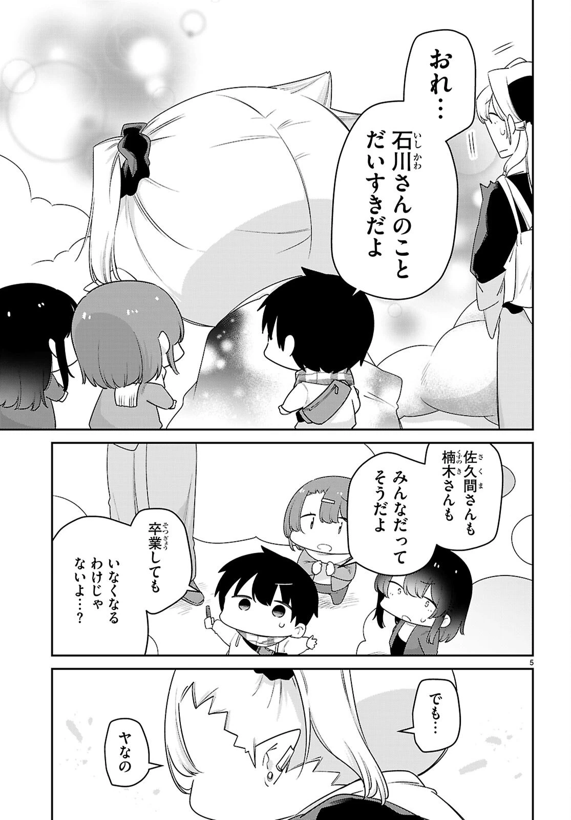 ちゃんと吸えない吸血鬼ちゃん 第101話 - 5