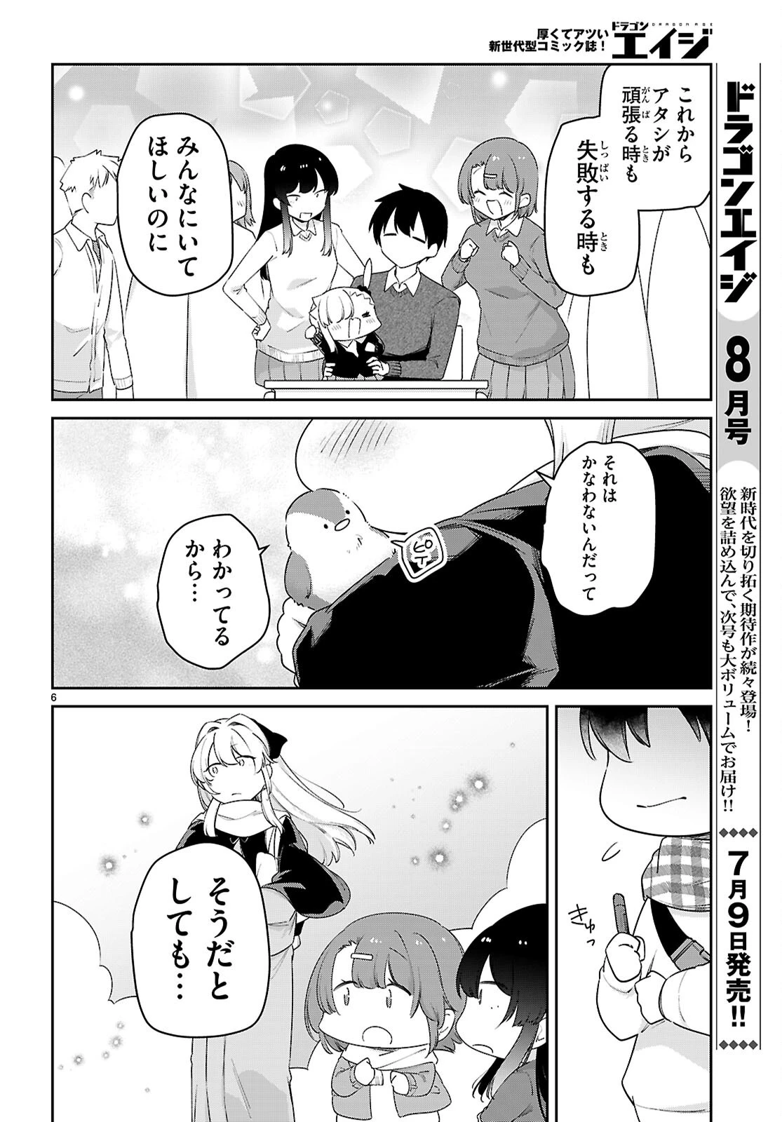 ちゃんと吸えない吸血鬼ちゃん 第101話 - 6