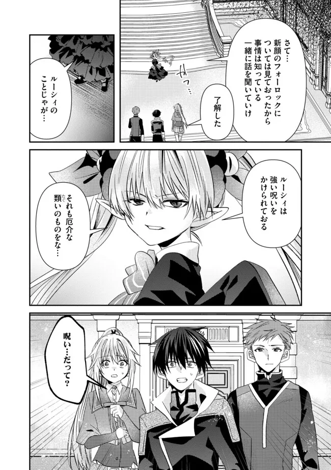 レベルリセット～ゴミスキルだと勘違いしたけれど実はとんでもないチートスキルだった～ 第13.1話 - 12