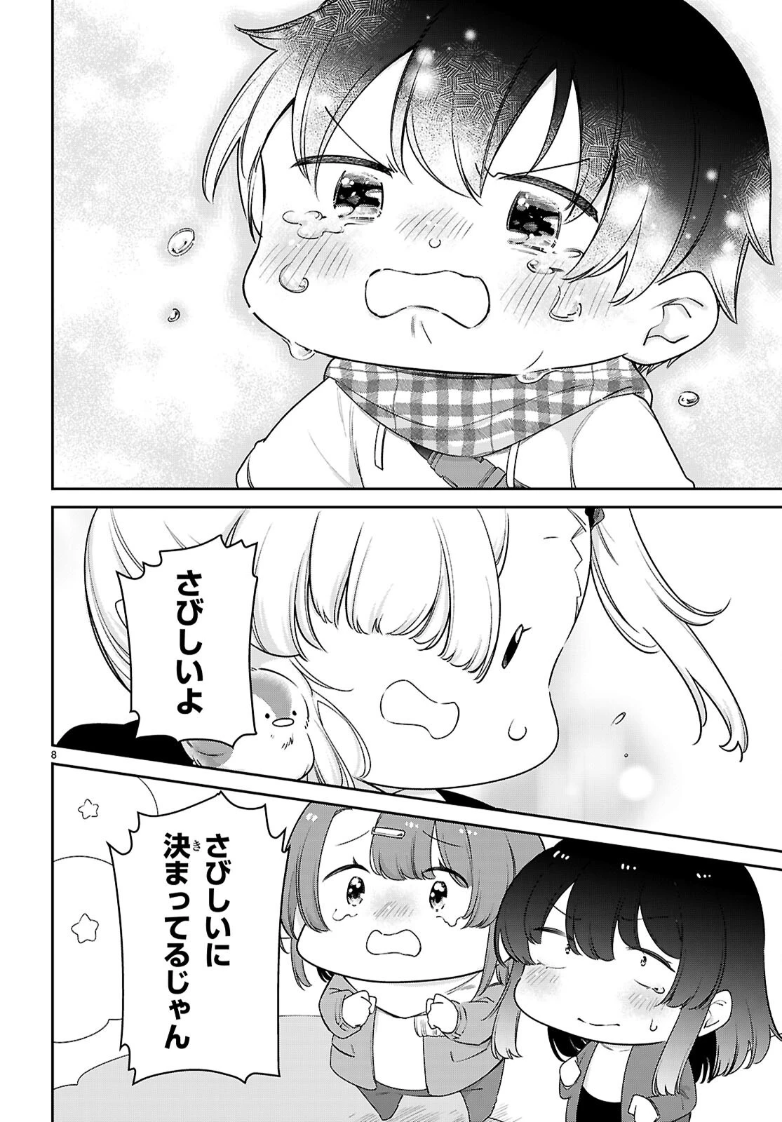ちゃんと吸えない吸血鬼ちゃん 第101話 - 8