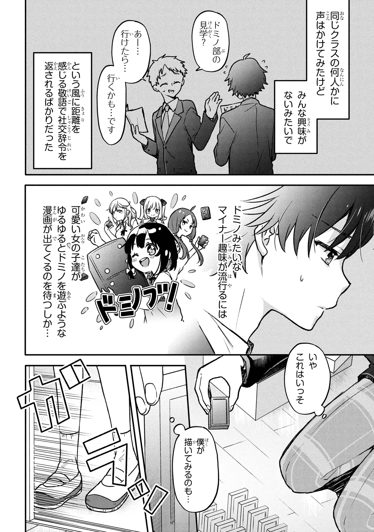 ツッコミ待ちの町野さん 第1話 - 2