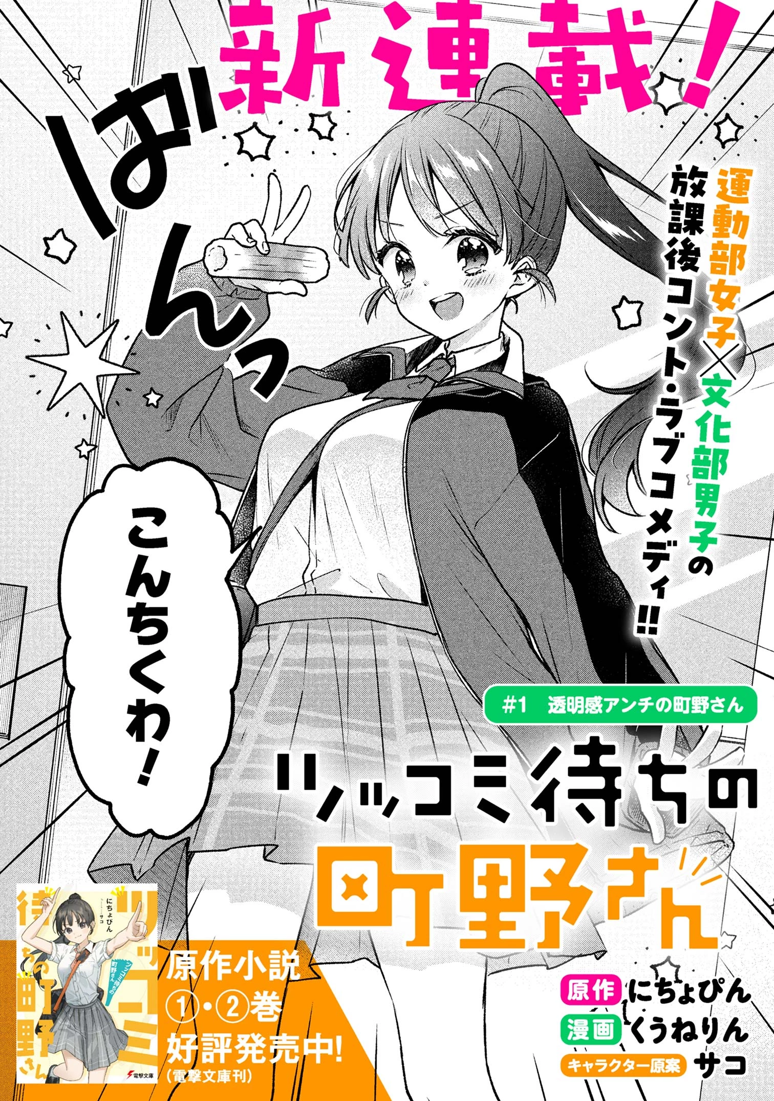 ツッコミ待ちの町野さん 第1話 - 3
