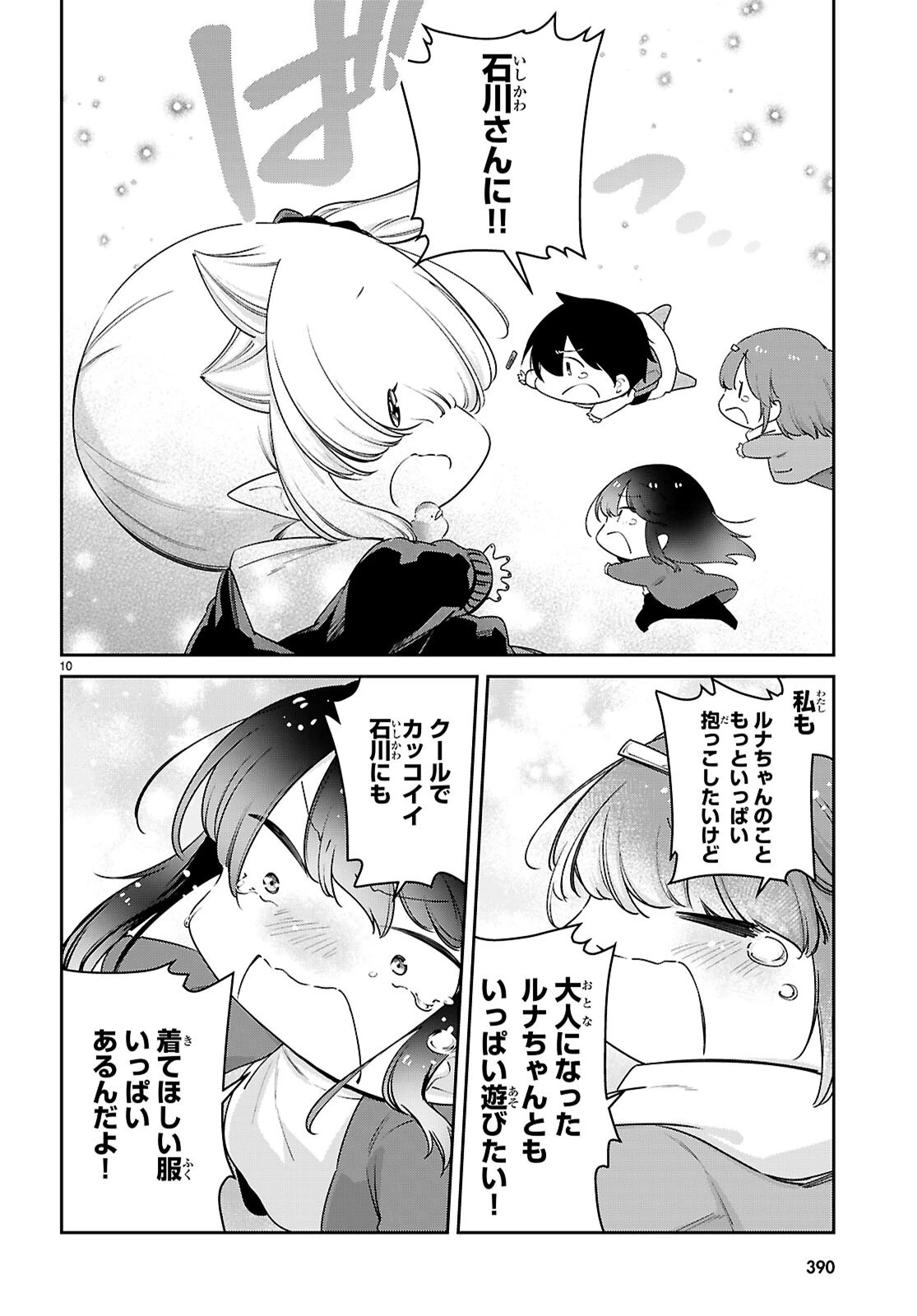 ちゃんと吸えない吸血鬼ちゃん 第101話 - 10