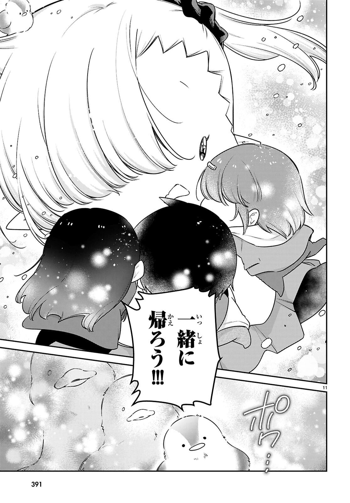 ちゃんと吸えない吸血鬼ちゃん 第101話 - 11