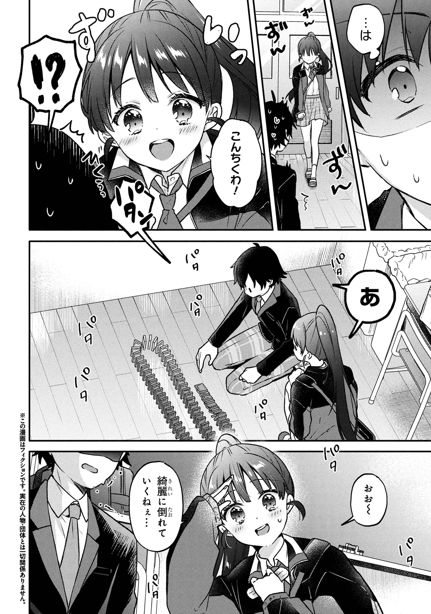 ツッコミ待ちの町野さん 第1話 - 4