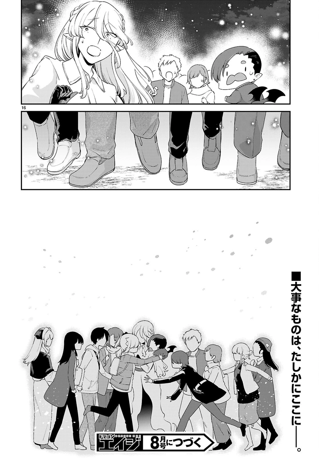 ちゃんと吸えない吸血鬼ちゃん 第101話 - 16