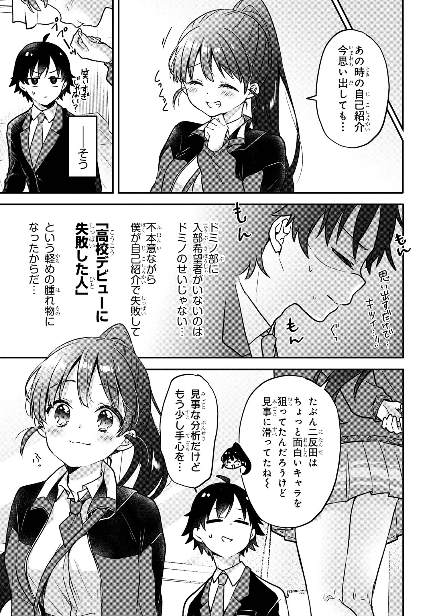 ツッコミ待ちの町野さん 第1話 - 9