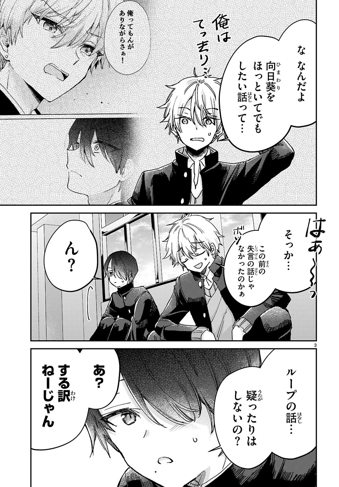 青春は三角形のループ 第4話 - 3