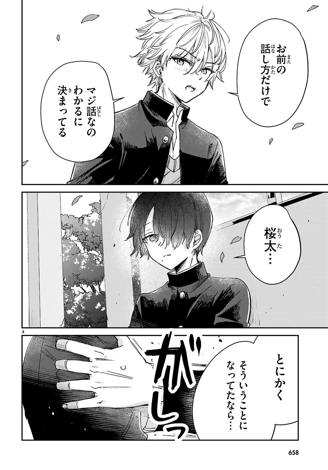 青春は三角形のループ 第4話 - 4