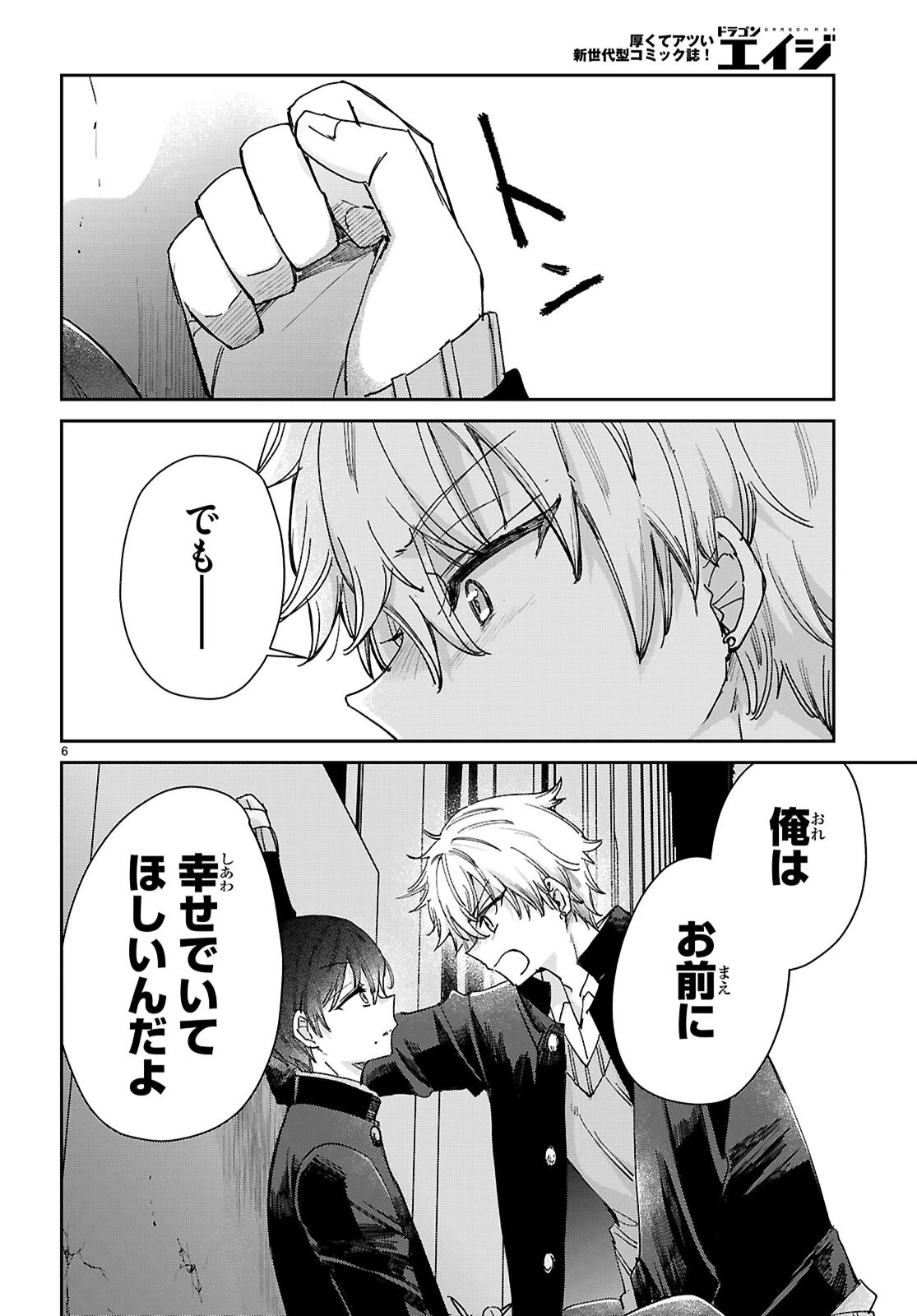 青春は三角形のループ 第4話 - 6