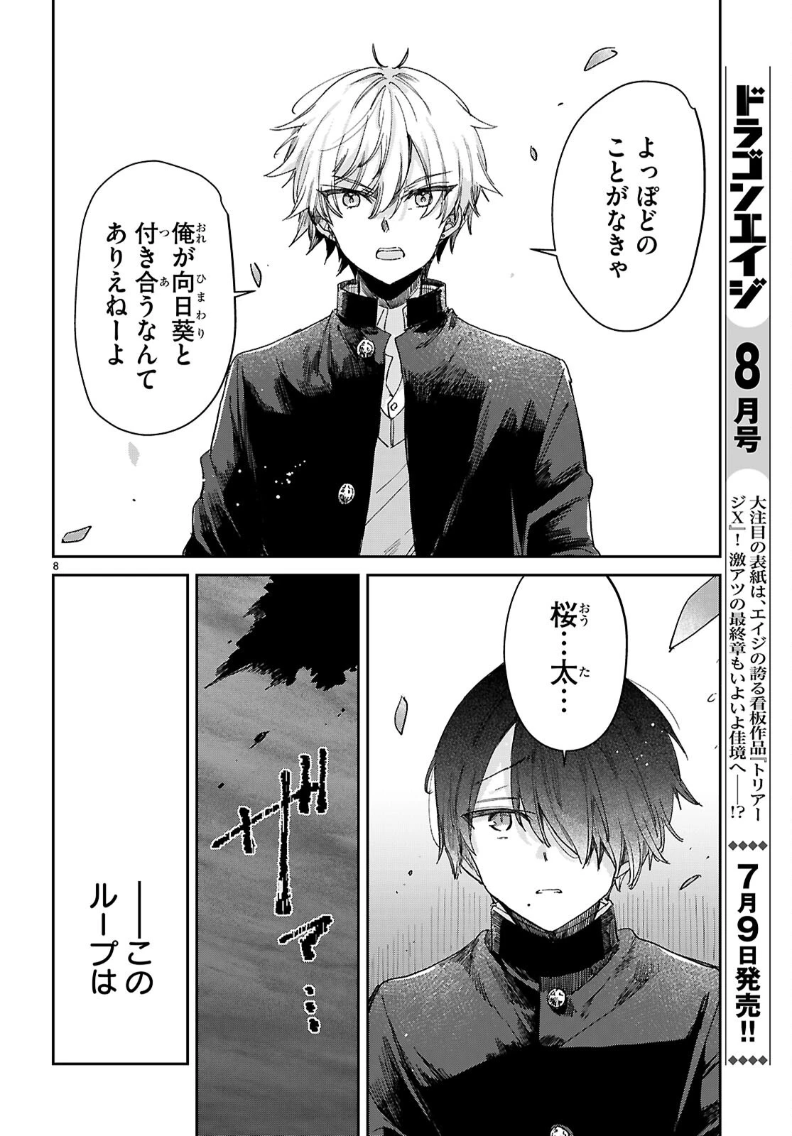青春は三角形のループ 第4話 - 8