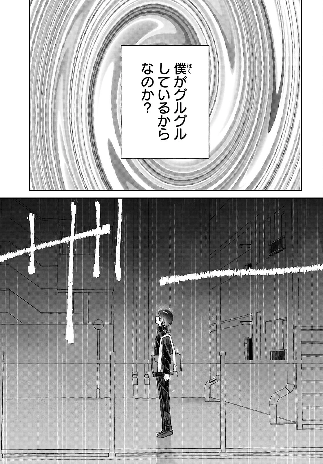 青春は三角形のループ 第4話 - 9