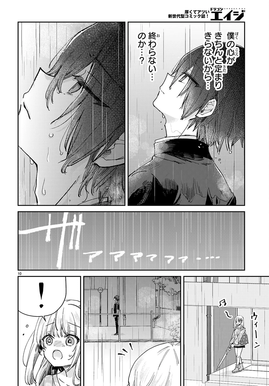 青春は三角形のループ 第4話 - 10