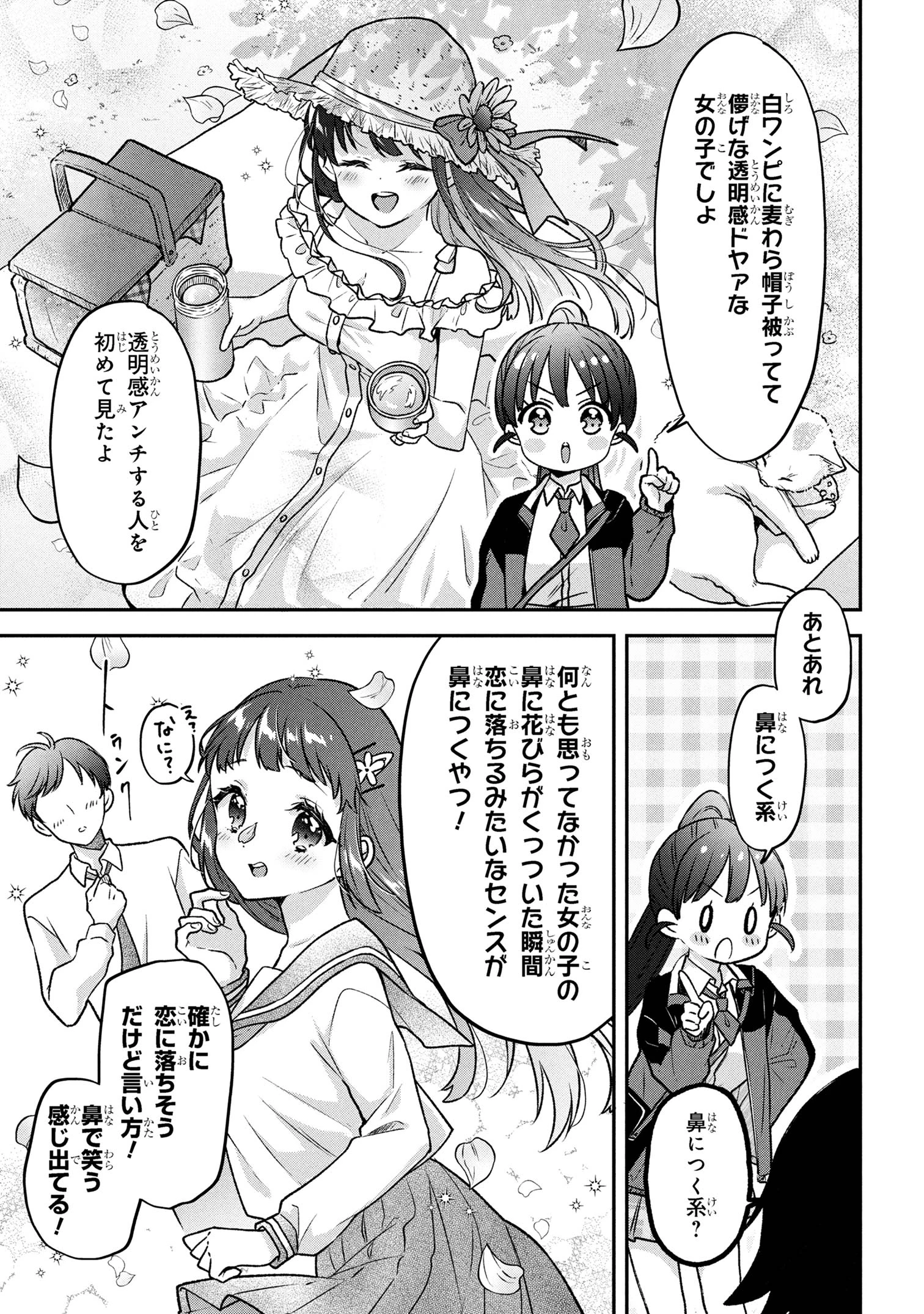 ツッコミ待ちの町野さん 第1話 - 17