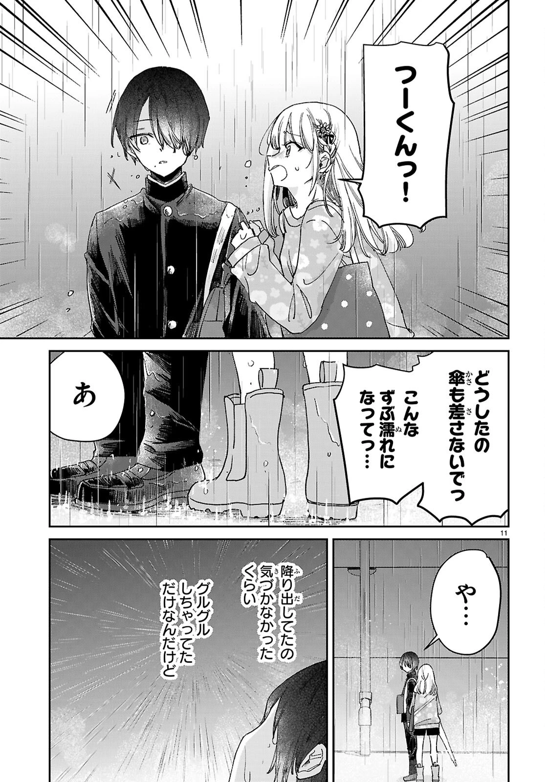 青春は三角形のループ 第4話 - 11