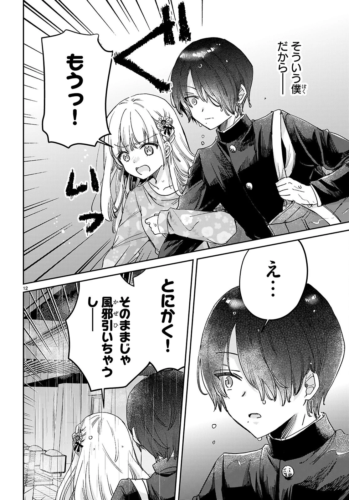 青春は三角形のループ 第4話 - 12