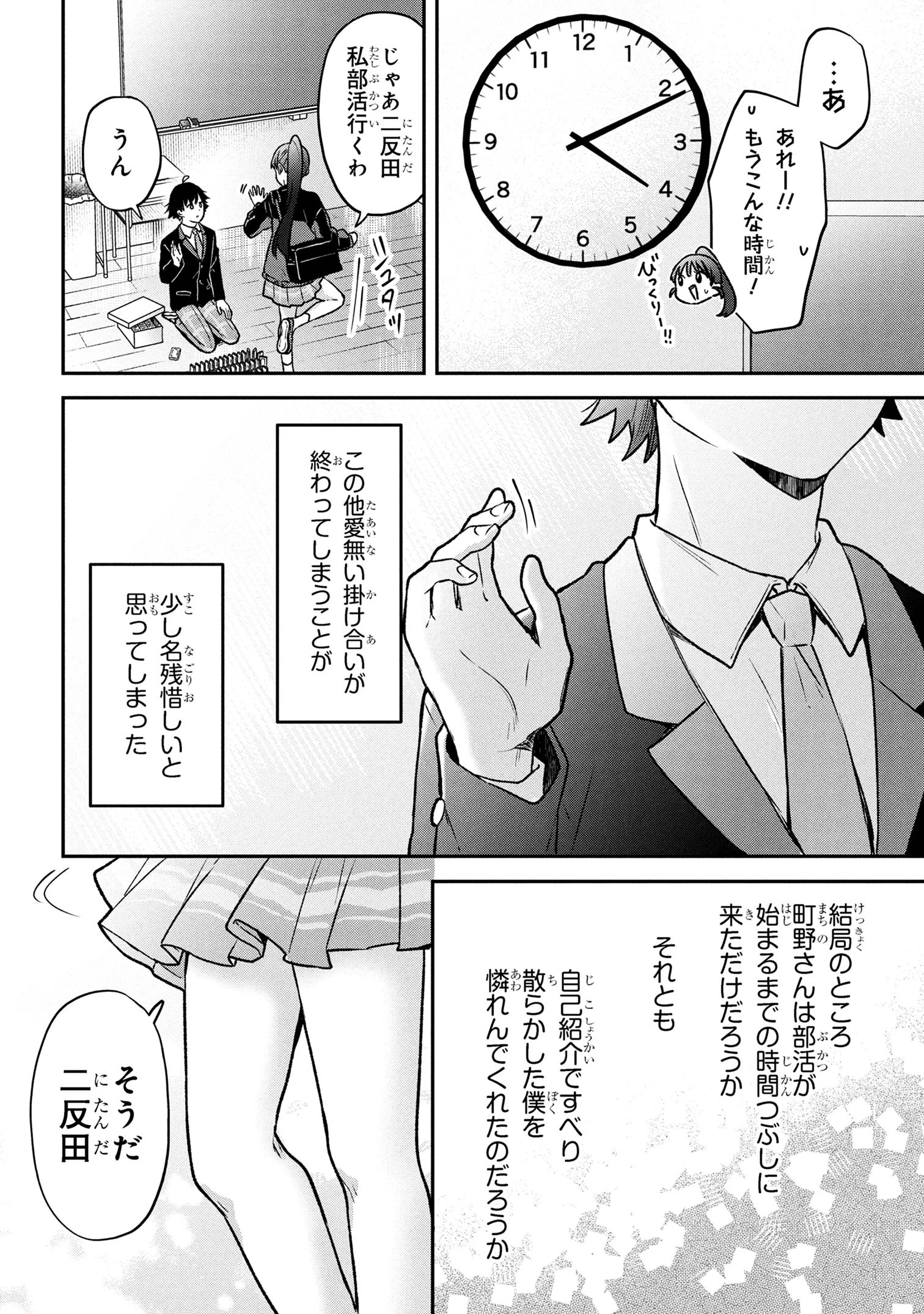 ツッコミ待ちの町野さん 第1話 - 20