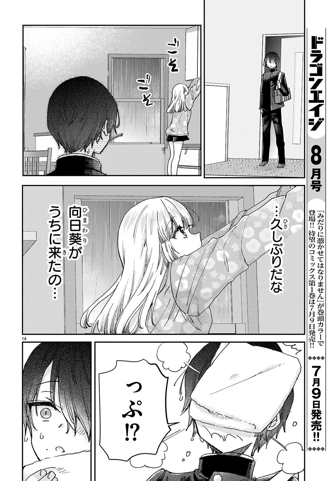 青春は三角形のループ 第4話 - 14