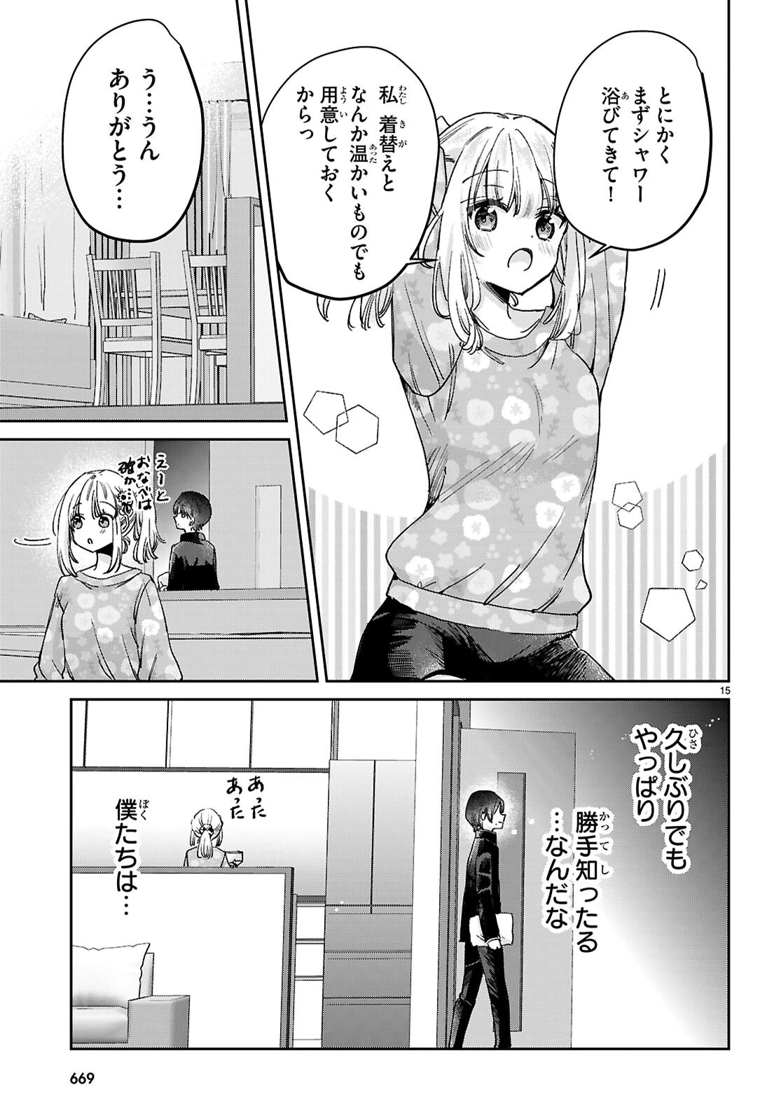 青春は三角形のループ 第4話 - 15