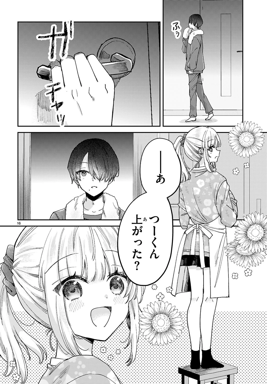 青春は三角形のループ 第4話 - 16