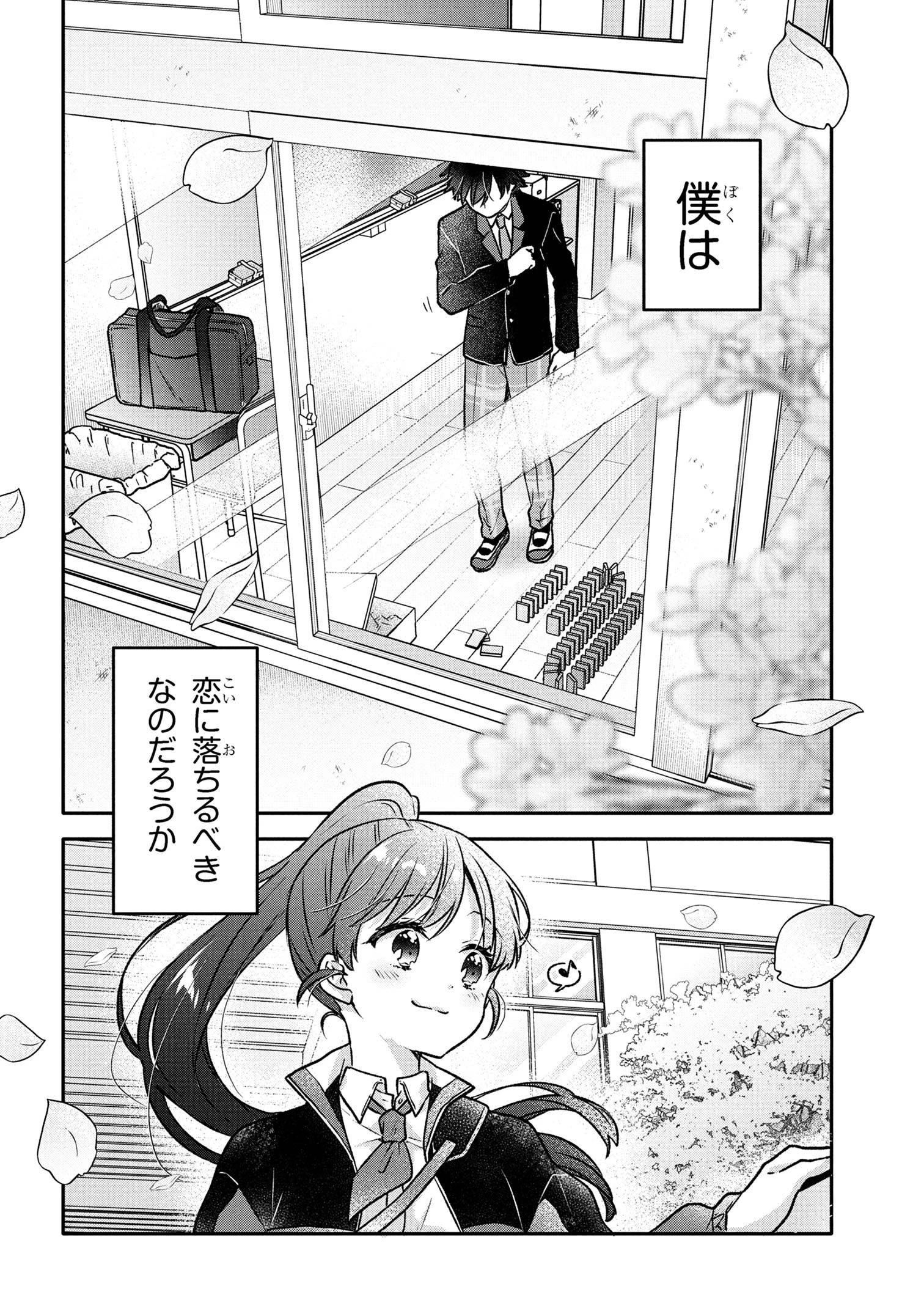 ツッコミ待ちの町野さん 第1話 - 24